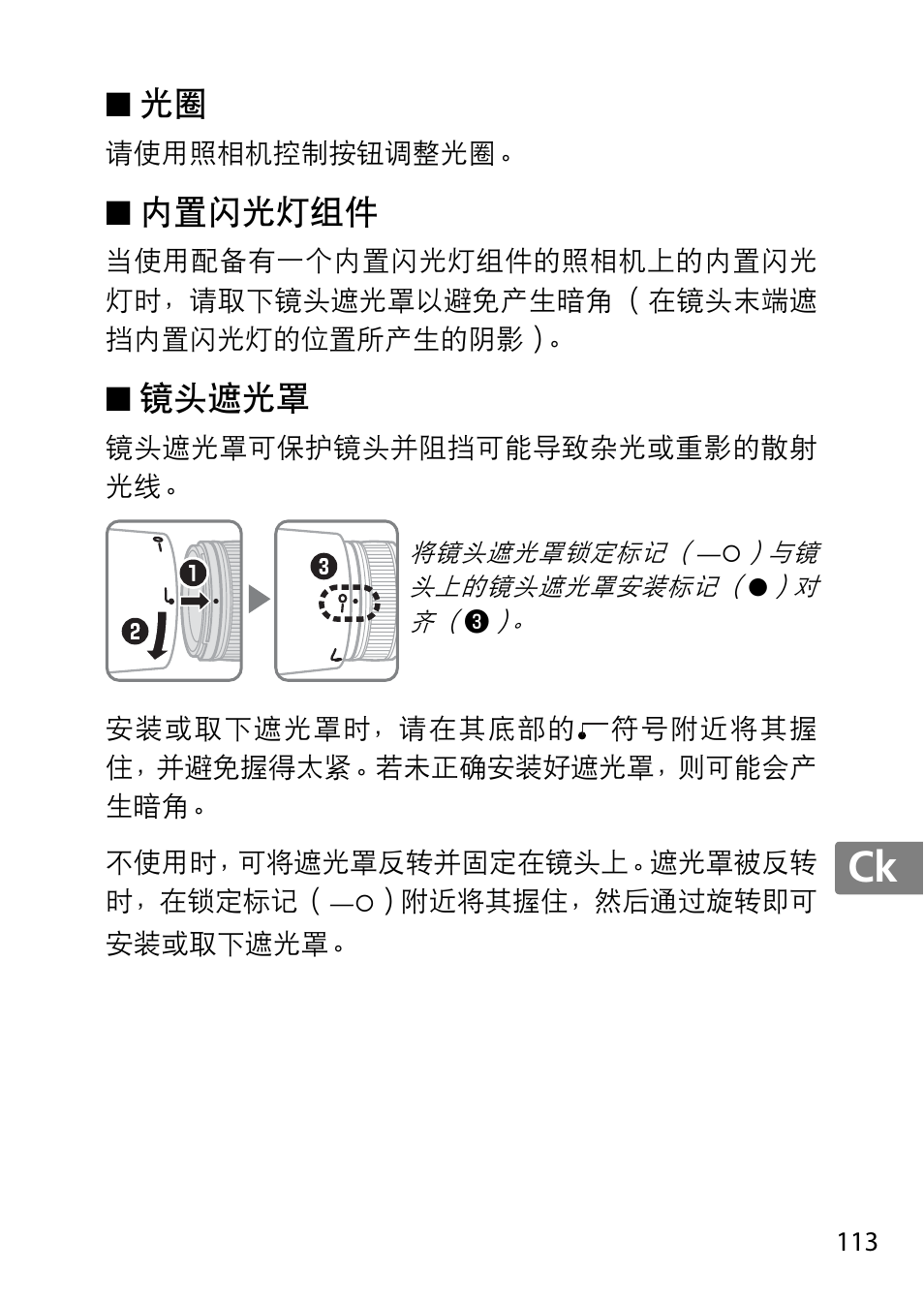 内置闪光灯组件, 镜头遮光罩, Jp en de fr es sv ru nl it cz sk ro ua ck ch kr | Nikon AF-S 85mm f-1.4G User Manual | Page 113 / 140