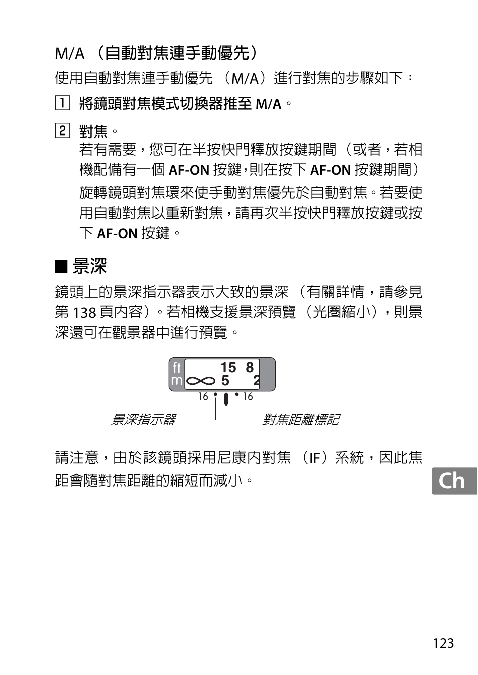 M/a （自動對焦連手動優先, Jp en de fr es sv ru nl it cz sk ro ua ck ch kr | Nikon AF-S 85mm f-1.4G User Manual | Page 123 / 140