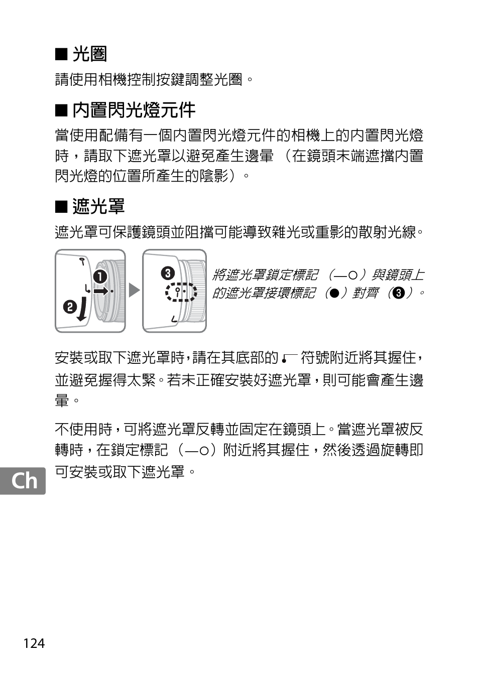 內置閃光燈元件, Jp en de fr es sv ru nl it cz sk ro ua ck ch kr | Nikon AF-S 85mm f-1.4G User Manual | Page 124 / 140