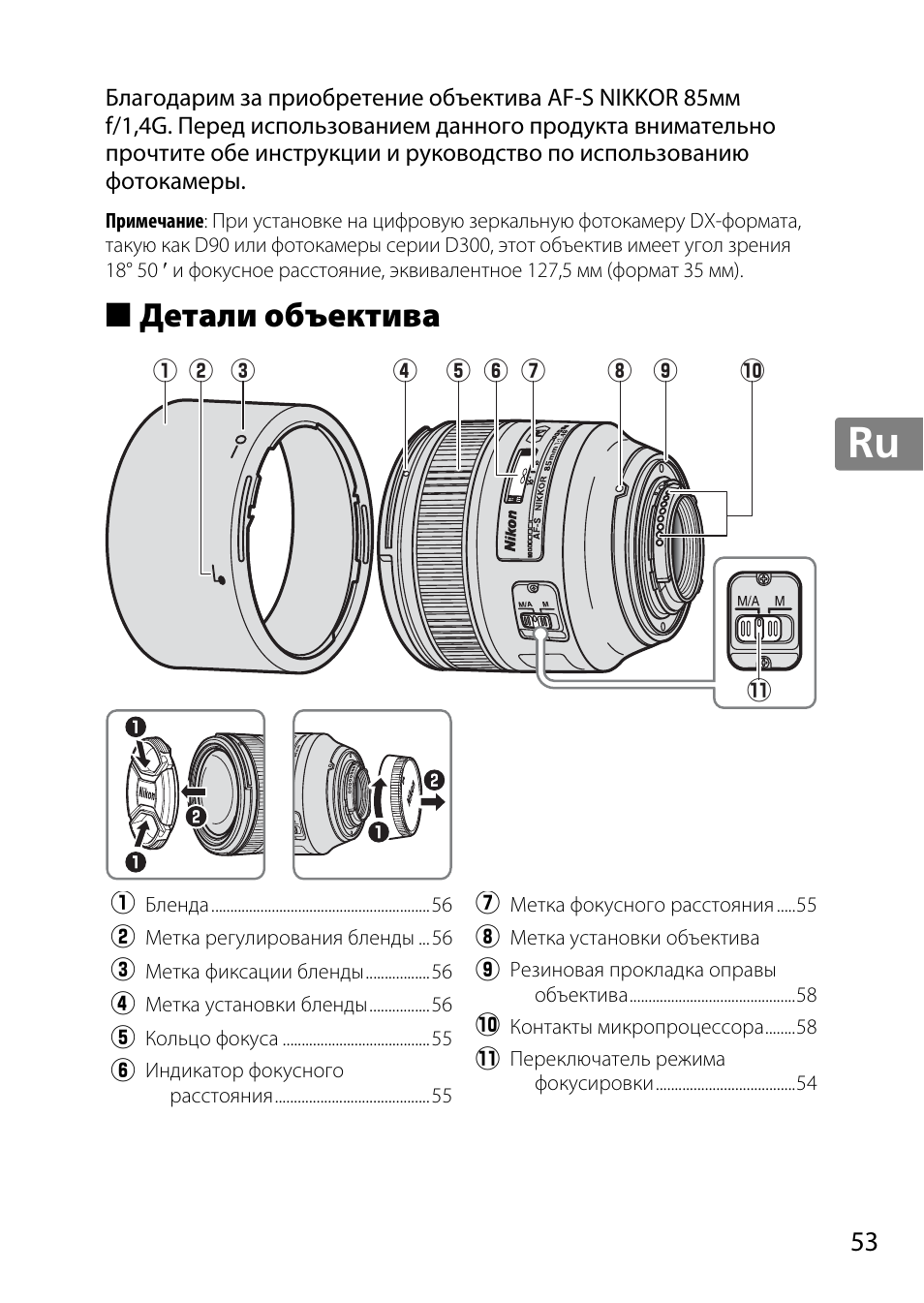 Детали объектива, Jp en de fr es sv ru nl it cz sk ro ua ck ch kr | Nikon AF-S 85mm f-1.4G User Manual | Page 53 / 140