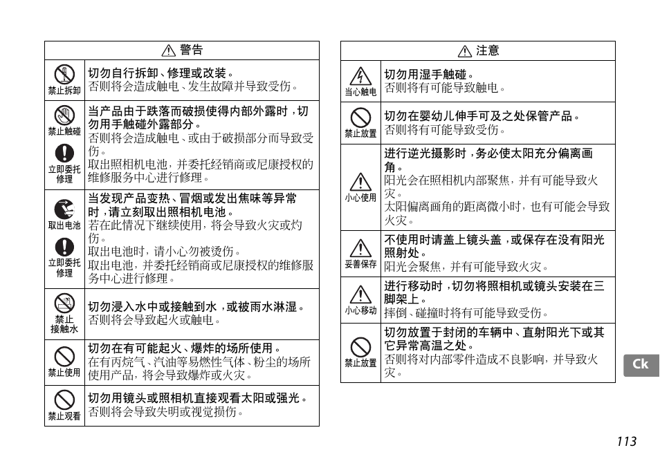 113 ck | Nikon AF-S DX NIKKOR 18-200mm f-3.5-5.6G ED VR II User Manual | Page 113 / 148