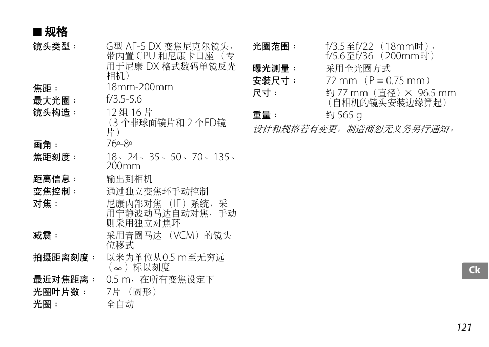 Nikon AF-S DX NIKKOR 18-200mm f-3.5-5.6G ED VR II User Manual | Page 121 / 148