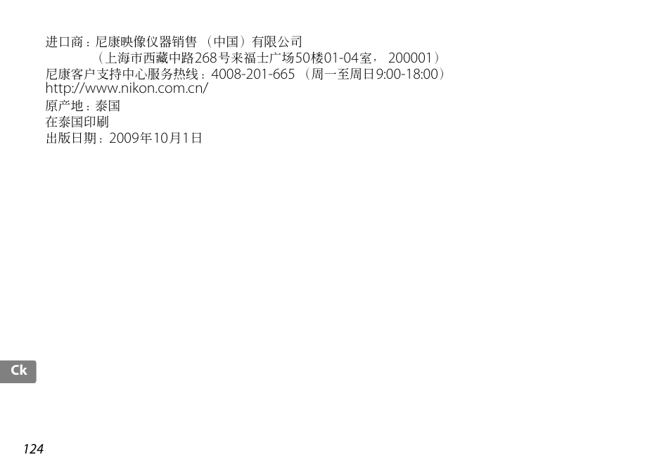 Nikon AF-S DX NIKKOR 18-200mm f-3.5-5.6G ED VR II User Manual | Page 124 / 148