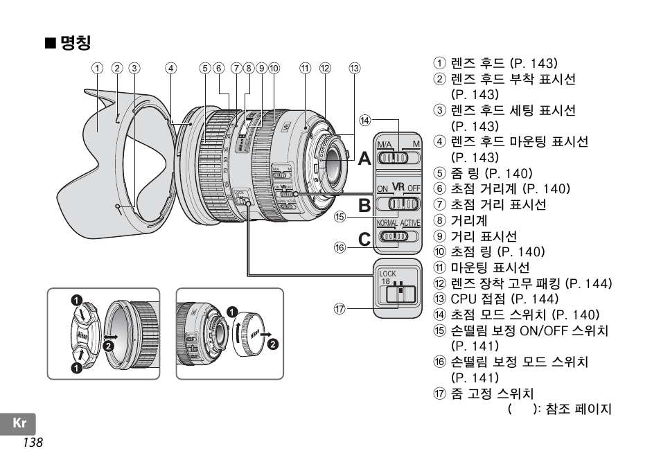 Cb a, 138 en kr | Nikon AF-S DX NIKKOR 18-200mm f-3.5-5.6G ED VR II User Manual | Page 138 / 148