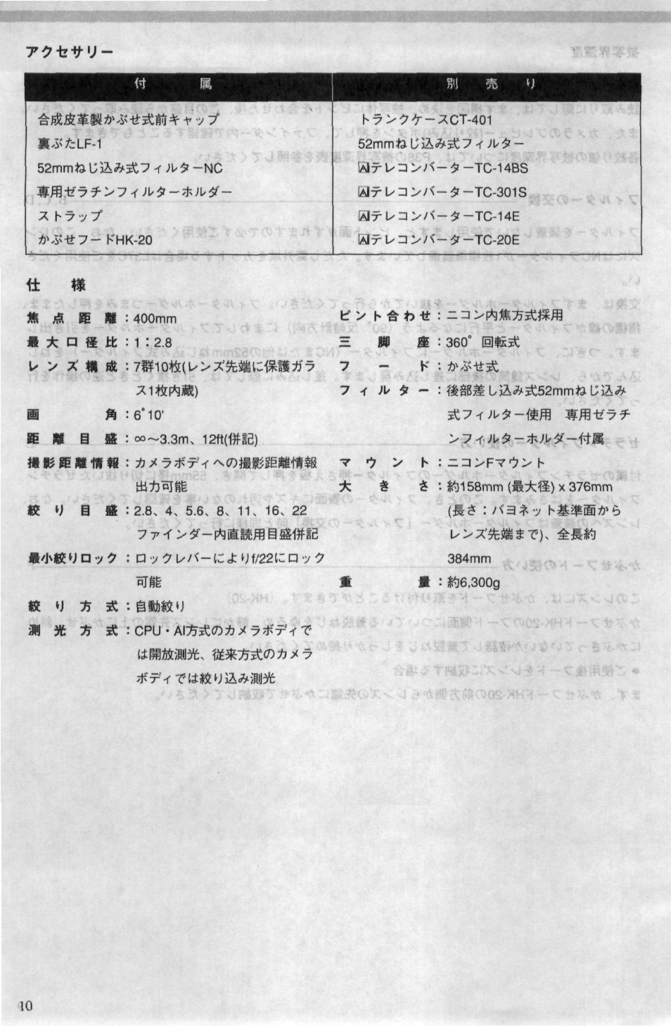 Nikon AF-I NIKKOR ED 400mm f-2.8D IF User Manual | Page 10 / 42