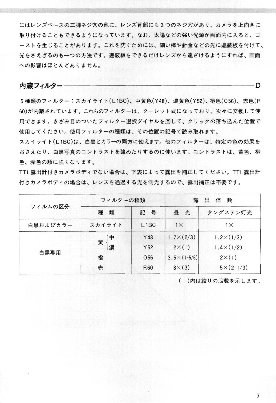 Nikon Fisheye-NIKKOR 6mm f-2.8 User Manual | Page 7 / 36