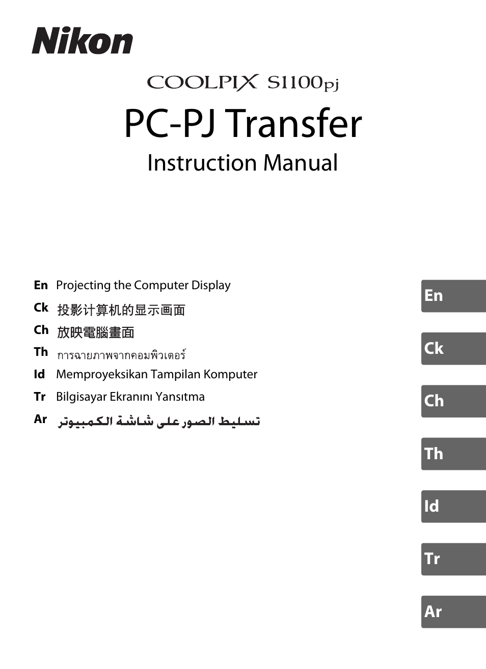 Nikon S1100pj User Manual | 32 pages