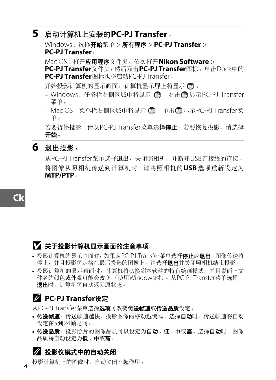 Pc-pj transfer | Nikon S1100pj User Manual | Page 10 / 32