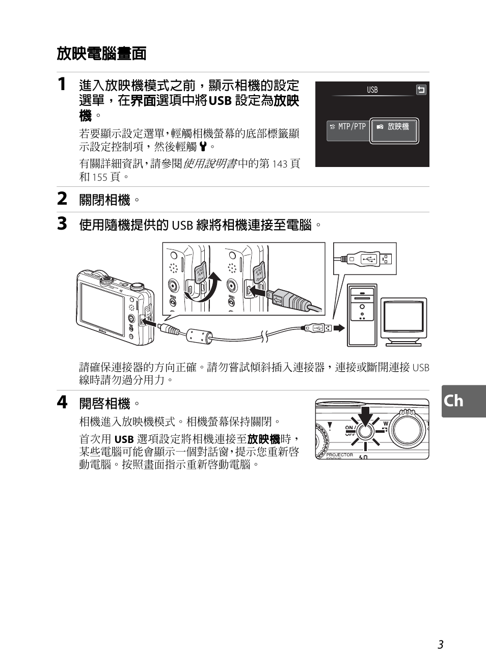放映電腦畫面 | Nikon S1100pj User Manual | Page 13 / 32
