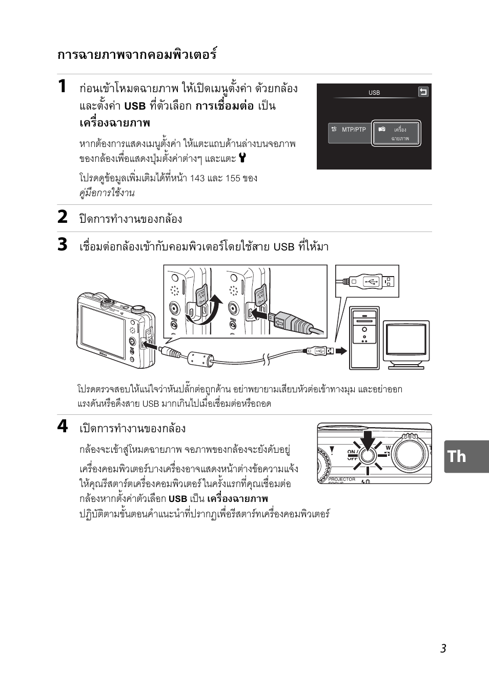 การฉายภาพจากคอมพิวเตอร | Nikon S1100pj User Manual | Page 17 / 32