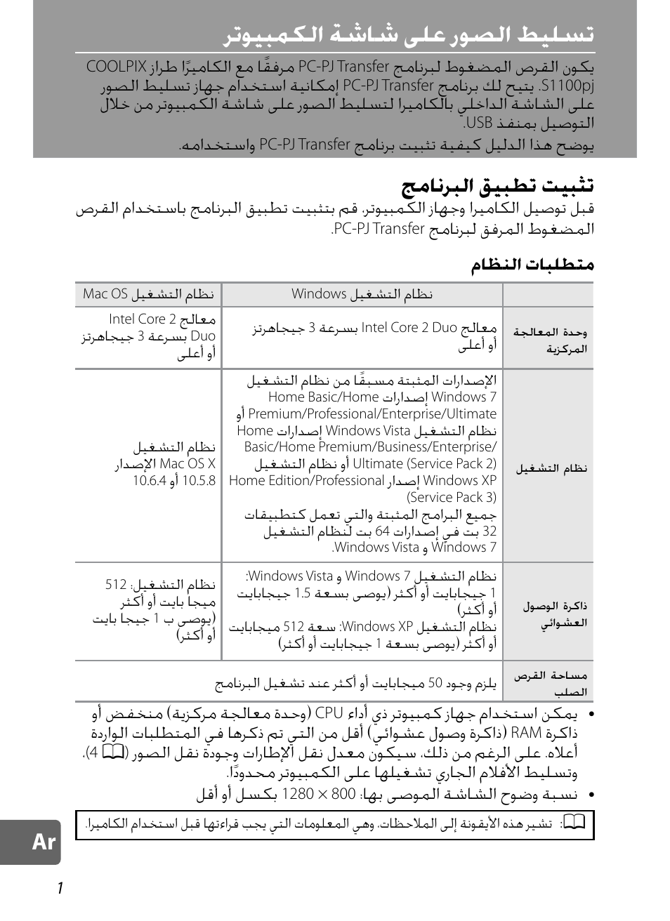 رتويبمكلا ةشاش ىلع روصلا طيلست, جمانربلا قيبطت تيبثت | Nikon S1100pj User Manual | Page 30 / 32
