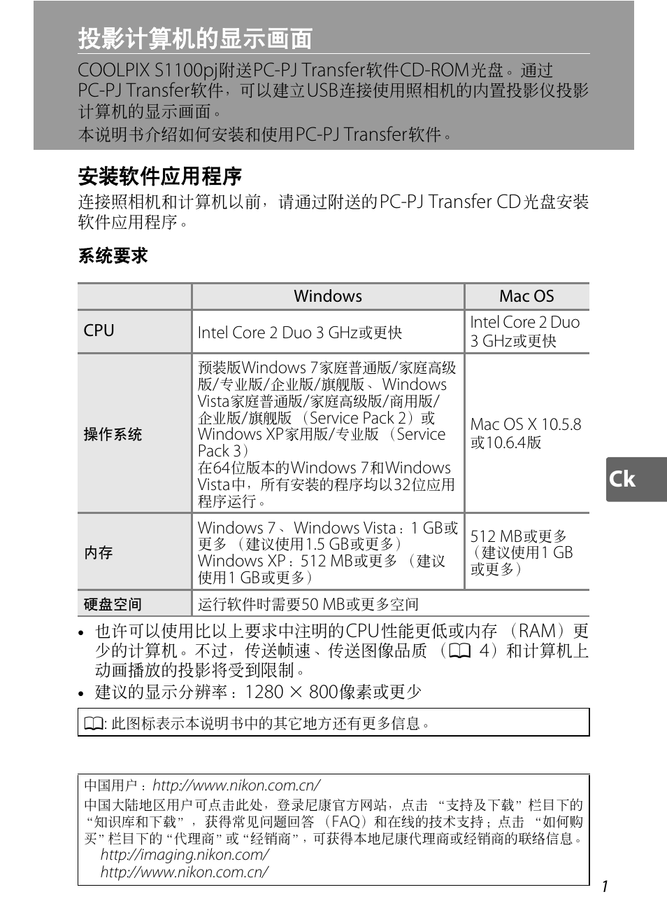 Ck 投影计算机的显示画面, 安装软件应用程序, Pc-pj transfer cd | Coolpix s1100pj, Pc-pj transfer, Cd-rom | Nikon S1100pj User Manual | Page 7 / 32