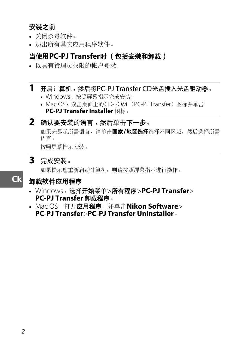 Pc-pj transfer | Nikon S1100pj User Manual | Page 8 / 32