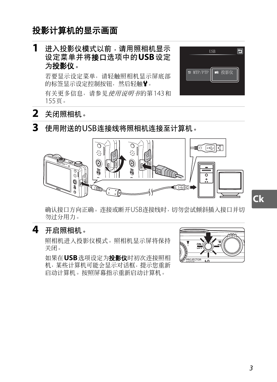 投影计算机的显示画面 | Nikon S1100pj User Manual | Page 9 / 32