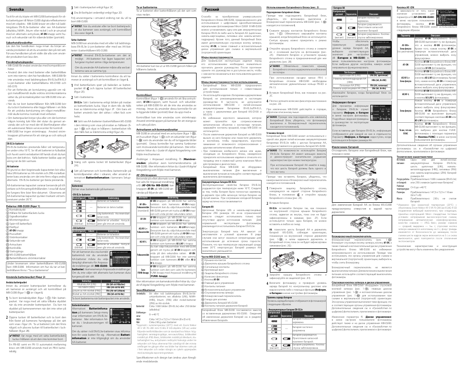 Nikon MB-D200 User Manual | Page 4 / 8