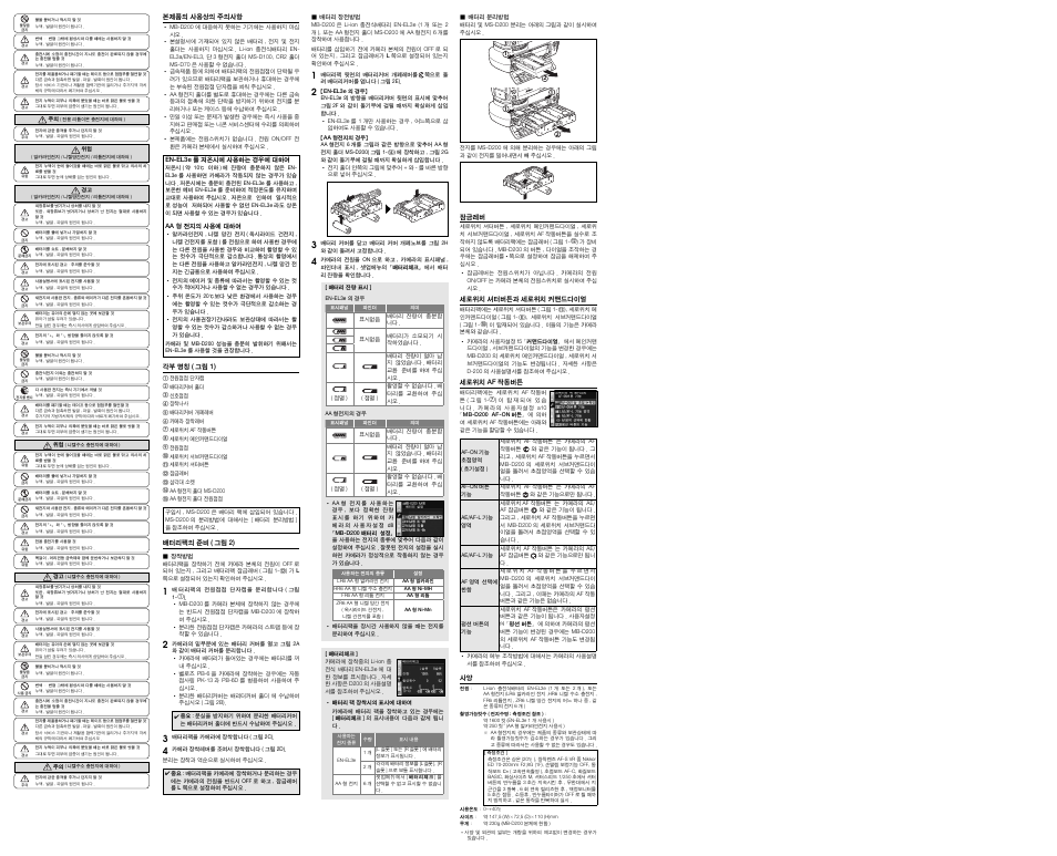 Nikon MB-D200 User Manual | Page 8 / 8