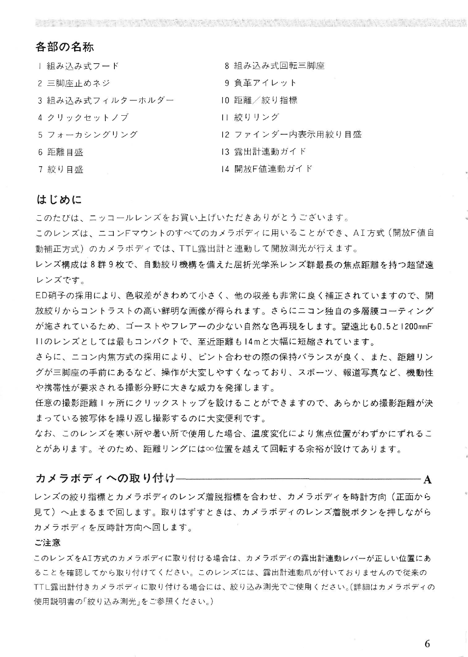 Nikon NIKKOR ED 1200mm f-11 IF User Manual | Page 6 / 30