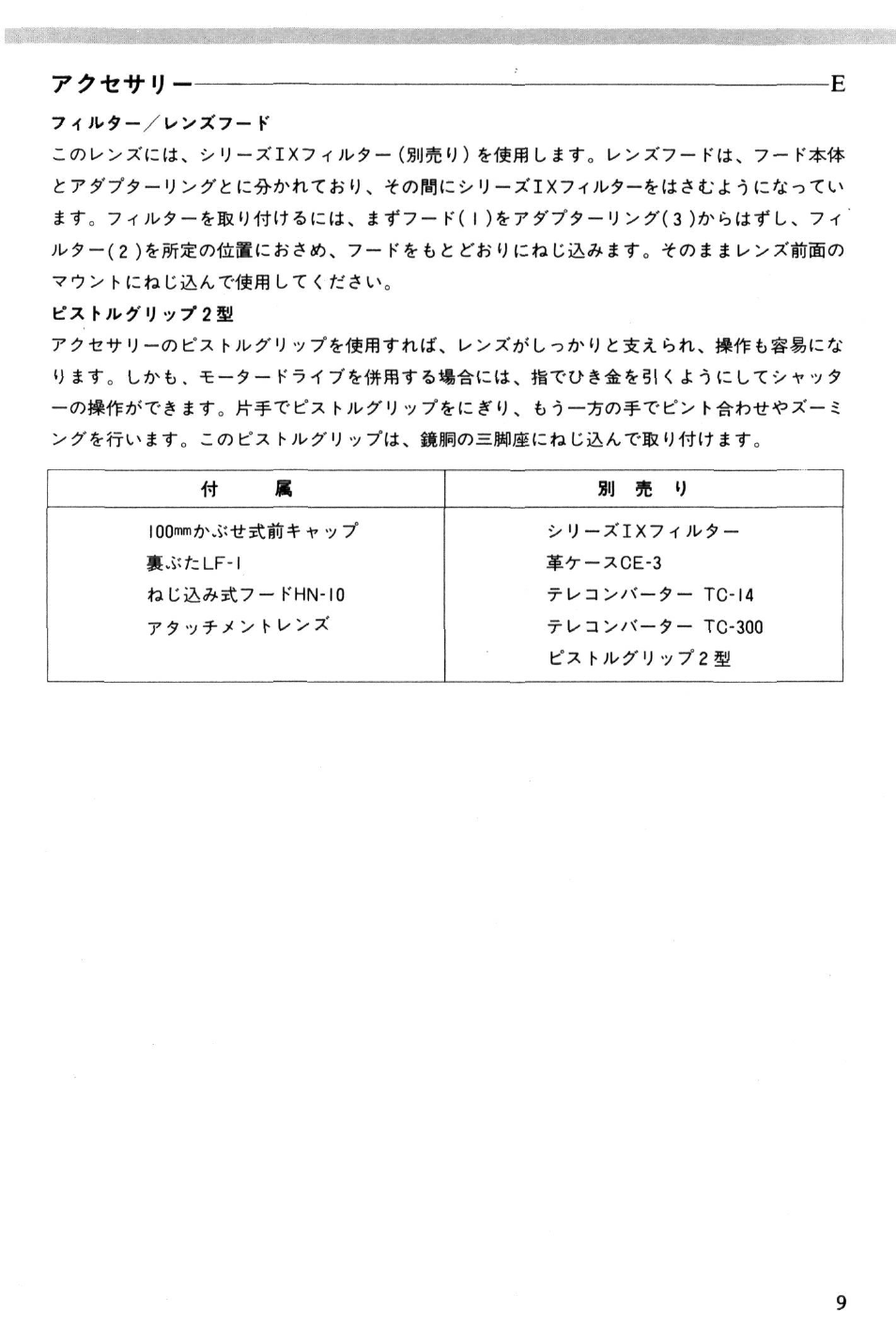 Nikon AI-S Zoom-NIKKOR 200-600mm f-9.5 User Manual | Page 9 / 34