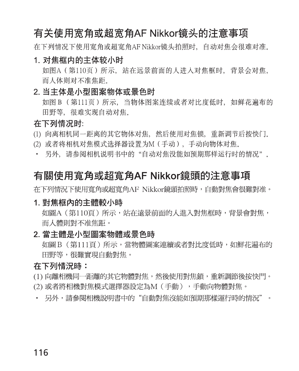 Nikon AF-S 14-24mm f-2.8G ED User Manual | Page 116 / 119