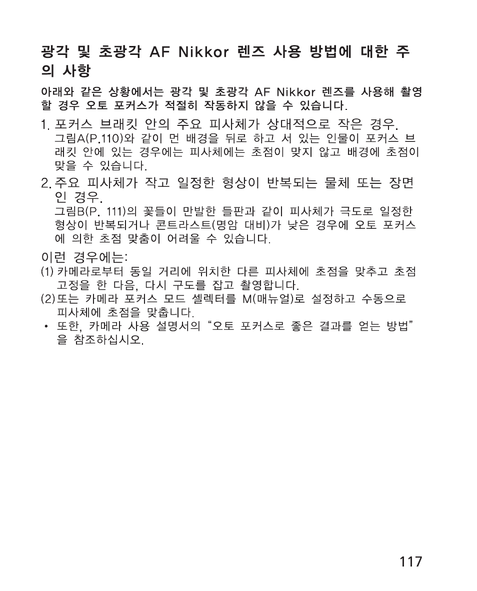 Nikon AF-S 14-24mm f-2.8G ED User Manual | Page 117 / 119