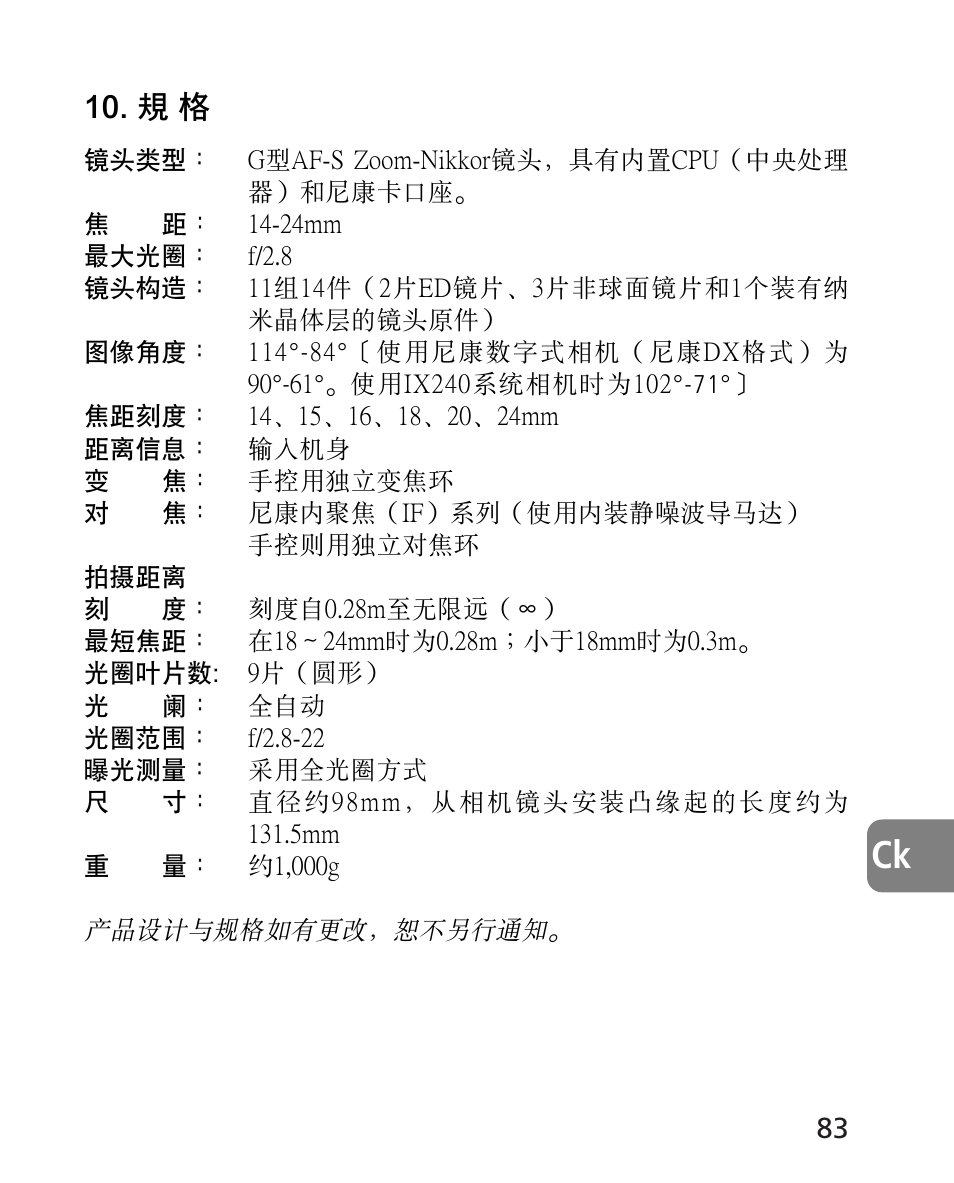 Nikon AF-S 14-24mm f-2.8G ED User Manual | Page 83 / 119