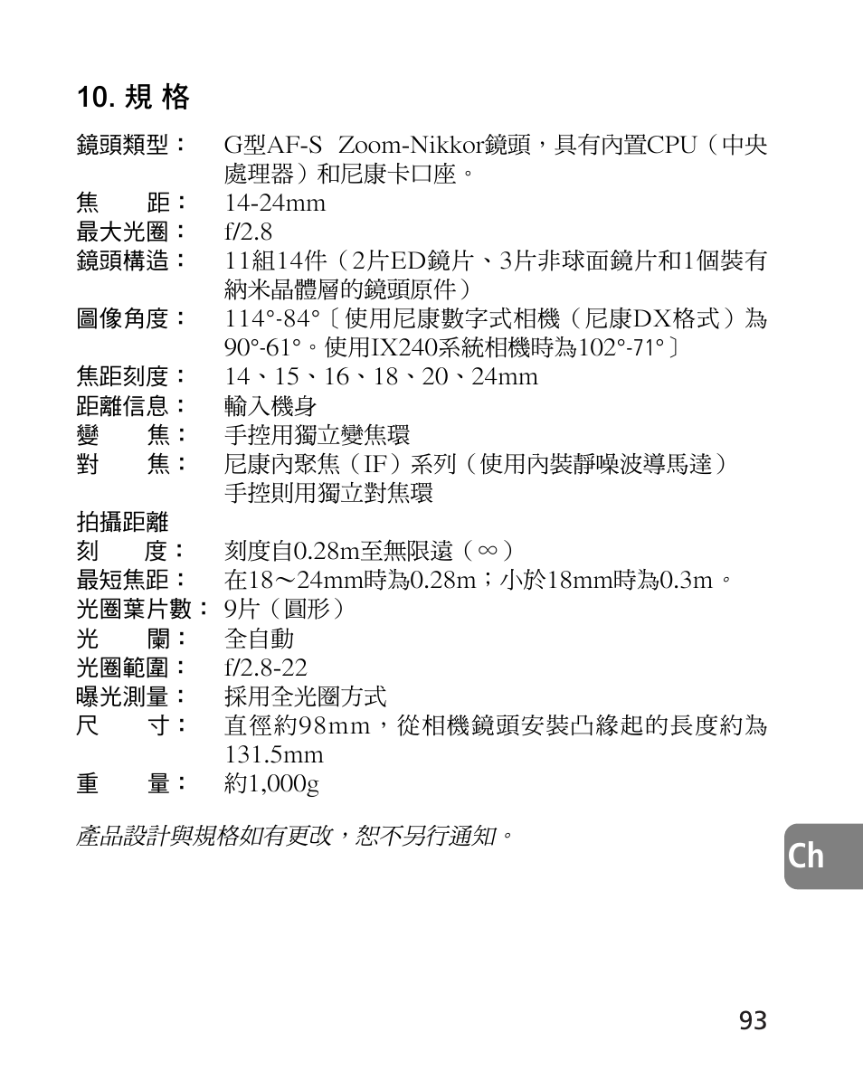 Nikon AF-S 14-24mm f-2.8G ED User Manual | Page 93 / 119