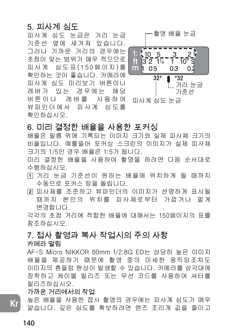 뻱ꩡ陹겡鵹, ꖭꍡ陥뇊뼑ꗥ냝냹ꩡ끞뼑붡뢙겦, 뇆ꩡ뛡꾶隱ꚪꩡ녆꽺겑넍늱넍ꩡ뼢 | Nikon AF-S Micro-NIKKOR 60mm f-2.8G ED User Manual | Page 140 / 154