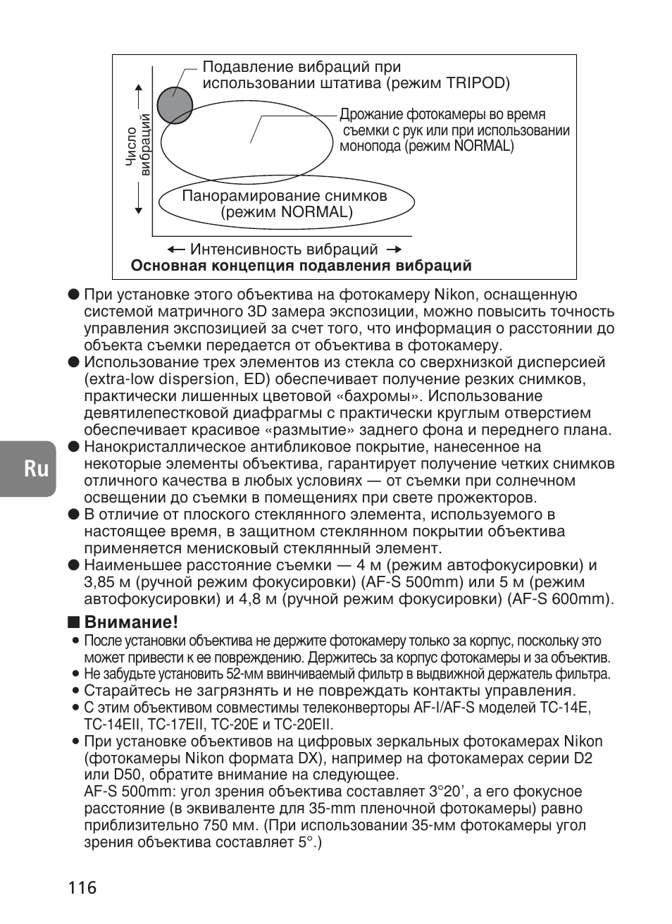Nikon AF-S VR 500mm f-4G ED - AF-S VR 600mm f-4G ED User Manual | Page 116 / 224