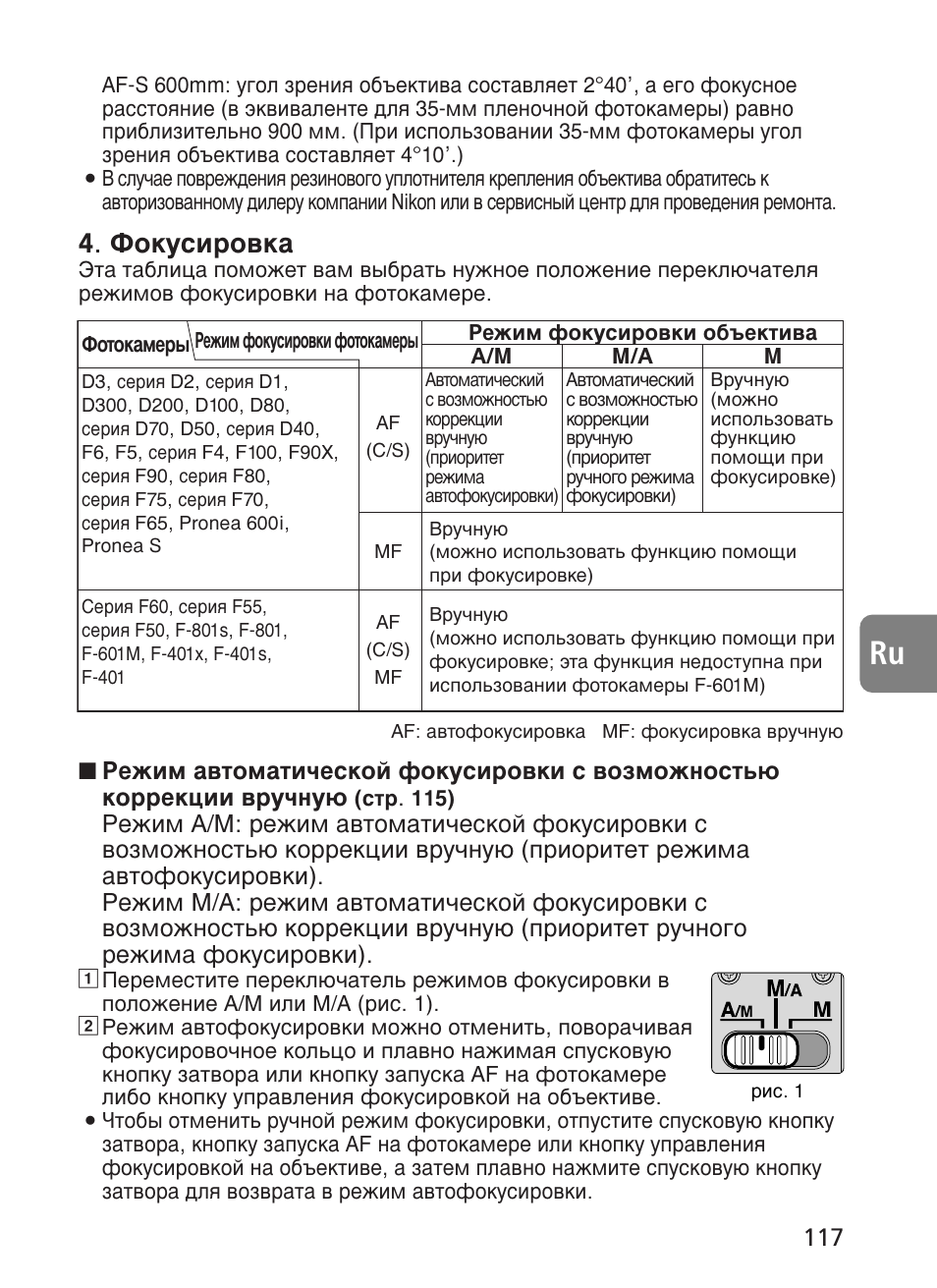 Оунытлу‚н | Nikon AF-S VR 500mm f-4G ED - AF-S VR 600mm f-4G ED User Manual | Page 117 / 224