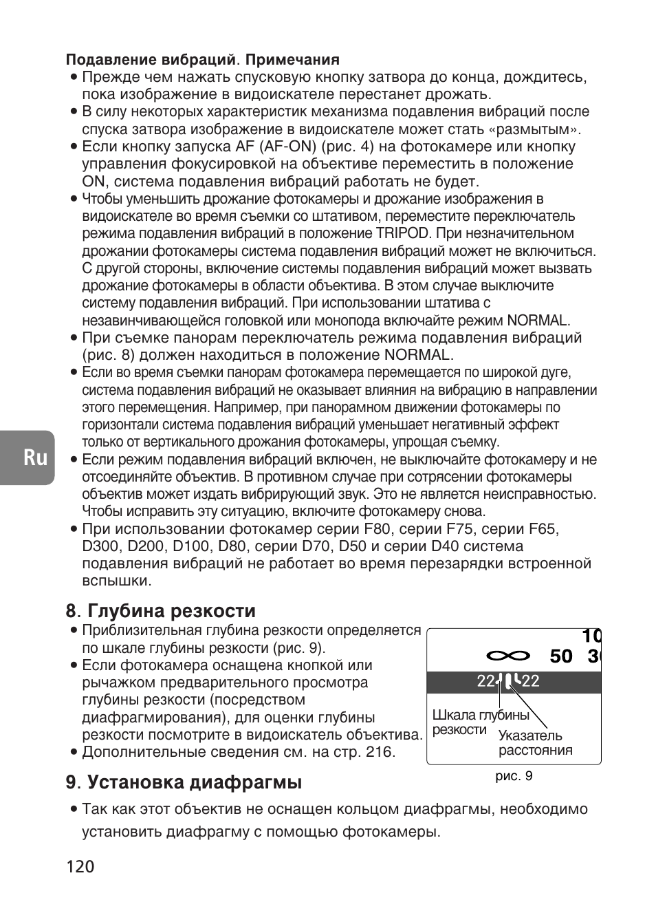 Йоы·лм‡ вбнутъл, Мтъ‡му‚н‡ ‰л‡щ‡„п | Nikon AF-S VR 500mm f-4G ED - AF-S VR 600mm f-4G ED User Manual | Page 120 / 224