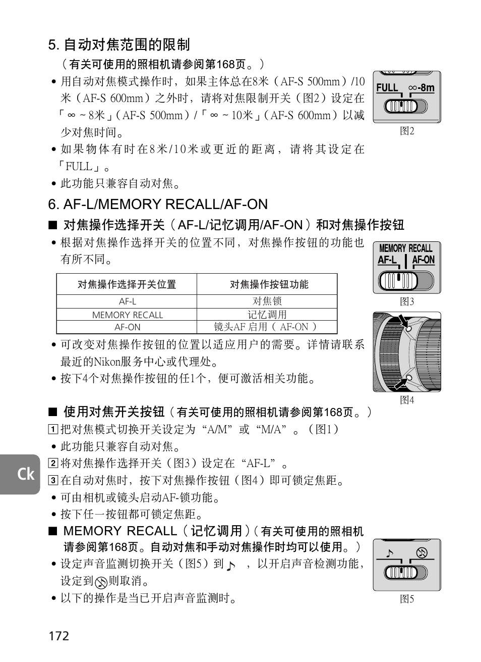 自動對焦範圍的限制 | Nikon AF-S VR 500mm f-4G ED - AF-S VR 600mm f-4G ED User Manual | Page 172 / 224