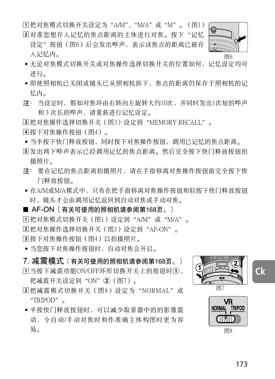 減震模式 | Nikon AF-S VR 500mm f-4G ED - AF-S VR 600mm f-4G ED User Manual | Page 173 / 224