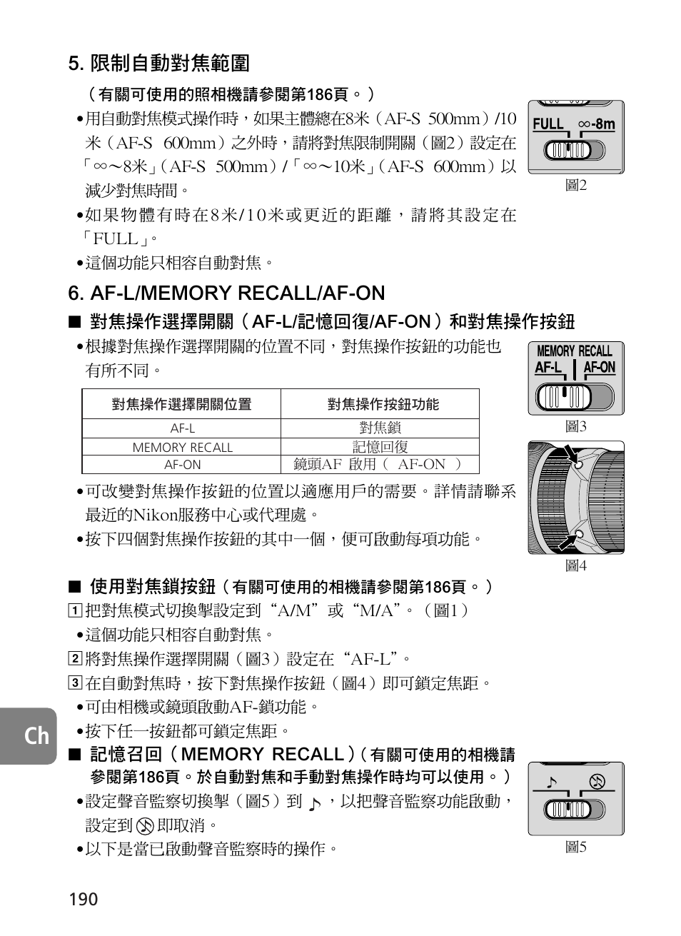 限制自動對焦範圍 | Nikon AF-S VR 500mm f-4G ED - AF-S VR 600mm f-4G ED User Manual | Page 190 / 224