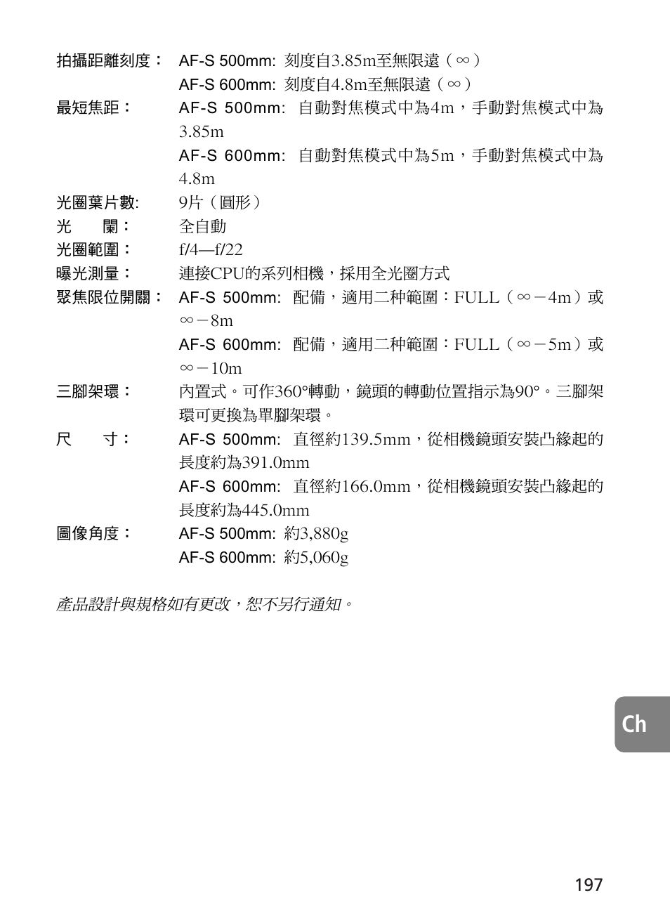 Nikon AF-S VR 500mm f-4G ED - AF-S VR 600mm f-4G ED User Manual | Page 197 / 224