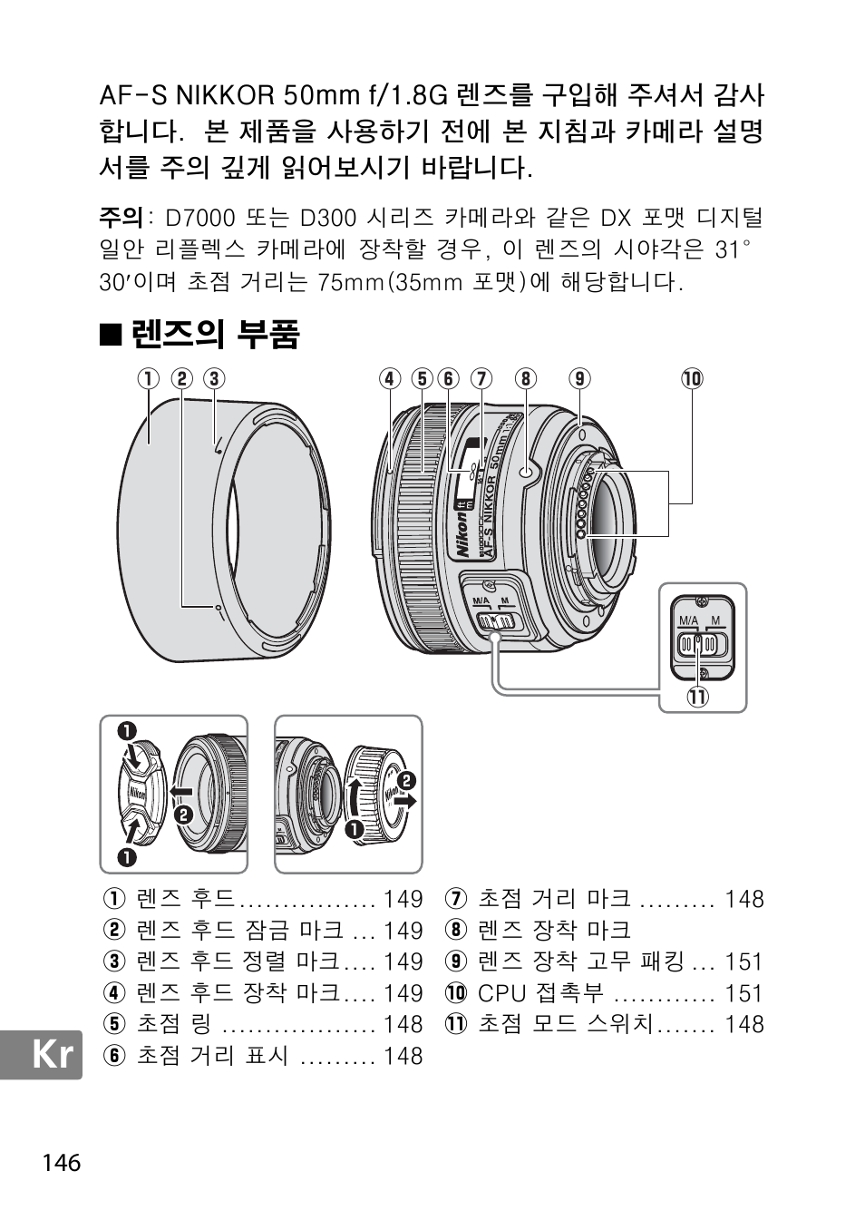 렌즈의 부품 | Nikon AF-S 50mm f-1.8G User Manual | Page 146 / 164