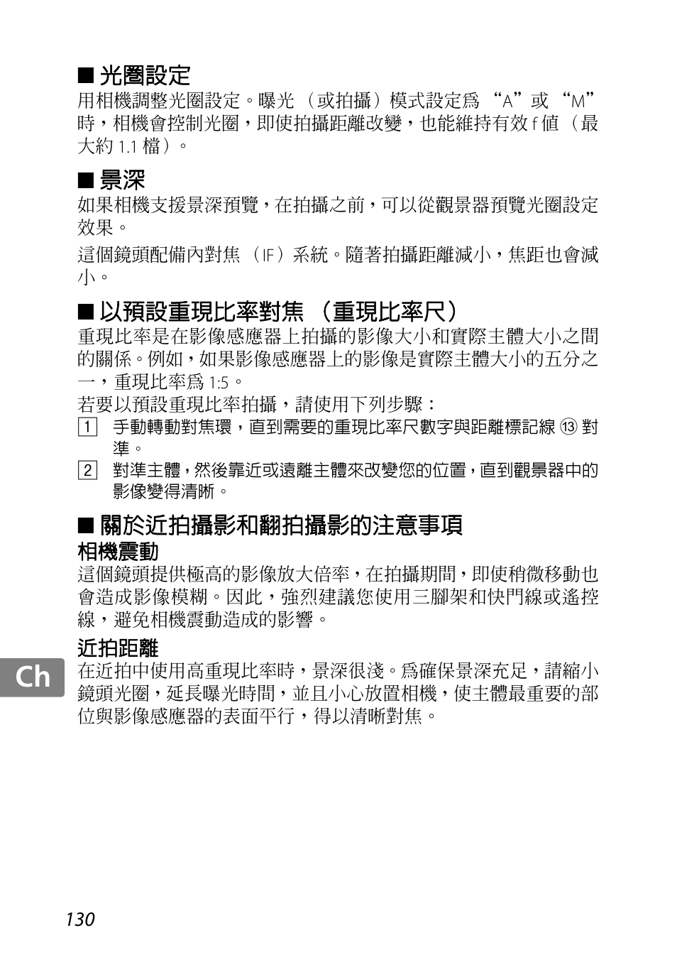 光圈設定, 以預設重現比率對焦（重現比率尺, 關於近拍攝影和翻拍攝影的注意事項 | 相機震動, 近拍距離, Jp kr de it cz sk ck ch nl ru sv es en fr | Nikon AF-S DX Micro-NIKKOR 85mm f-3.5G ED VR User Manual | Page 130 / 152