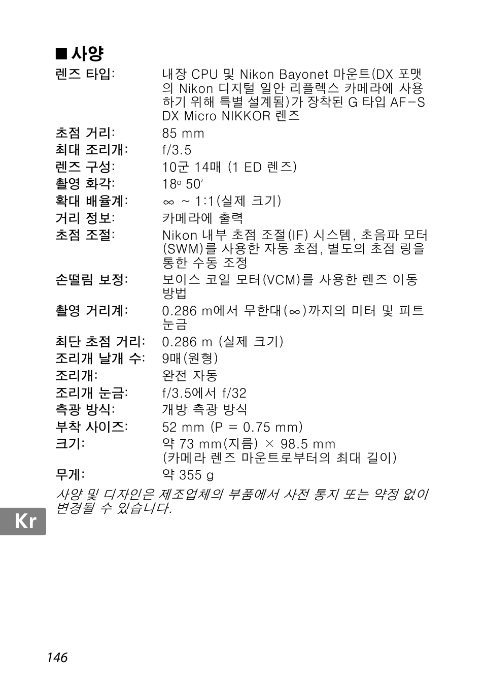 Jp kr de it cz sk ck ch nl ru sv es en fr | Nikon AF-S DX Micro-NIKKOR 85mm f-3.5G ED VR User Manual | Page 146 / 152