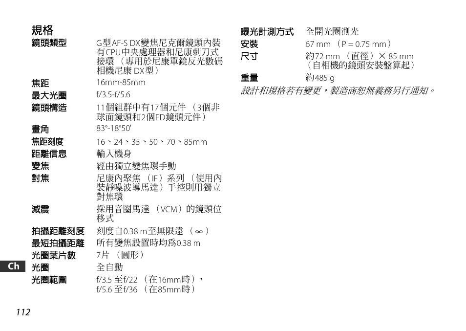 Nikon AF-S DX 16-85mm f-3.5-5.6G ED VR User Manual | Page 112 / 128