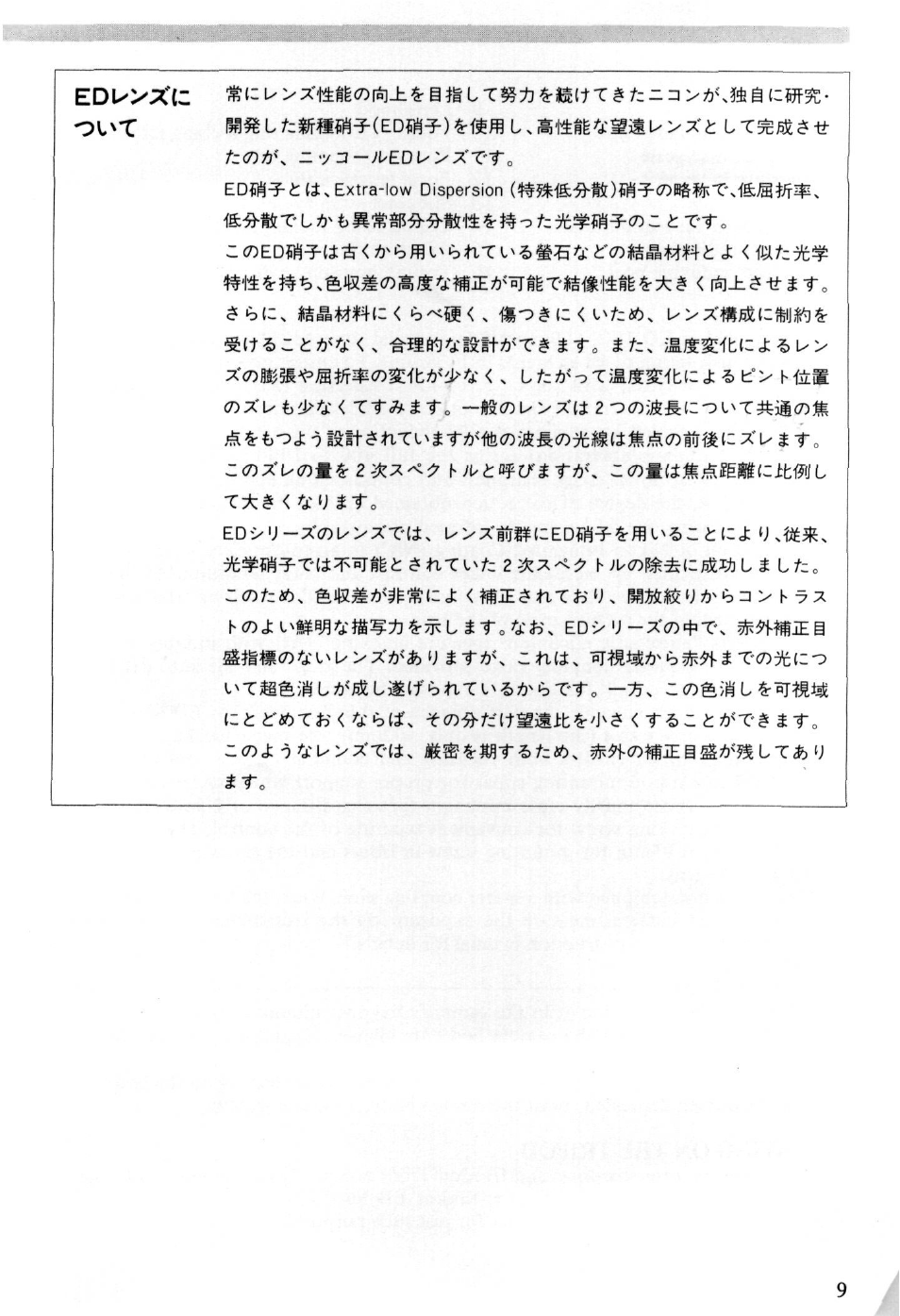 I.zm, Ffits-fi x- u, Fc ir » -o fc x t xr o | Nikon AI-S Zoom-NIKKOR 180-600mm f-8 User Manual | Page 9 / 28