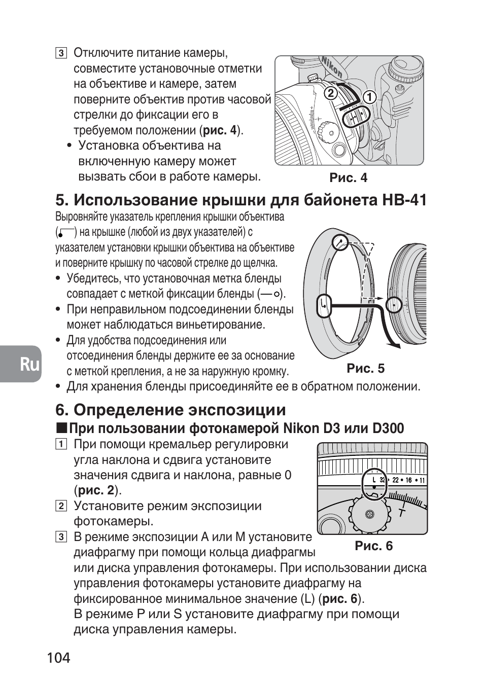 Использование крышки для байонета hb-41, Определение экспозиции | Nikon PC-E NIKKOR 24mm f-3.5D ED User Manual | Page 104 / 224