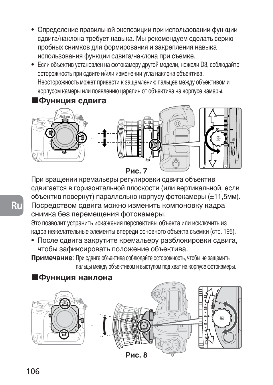 Nikon PC-E NIKKOR 24mm f-3.5D ED User Manual | Page 106 / 224