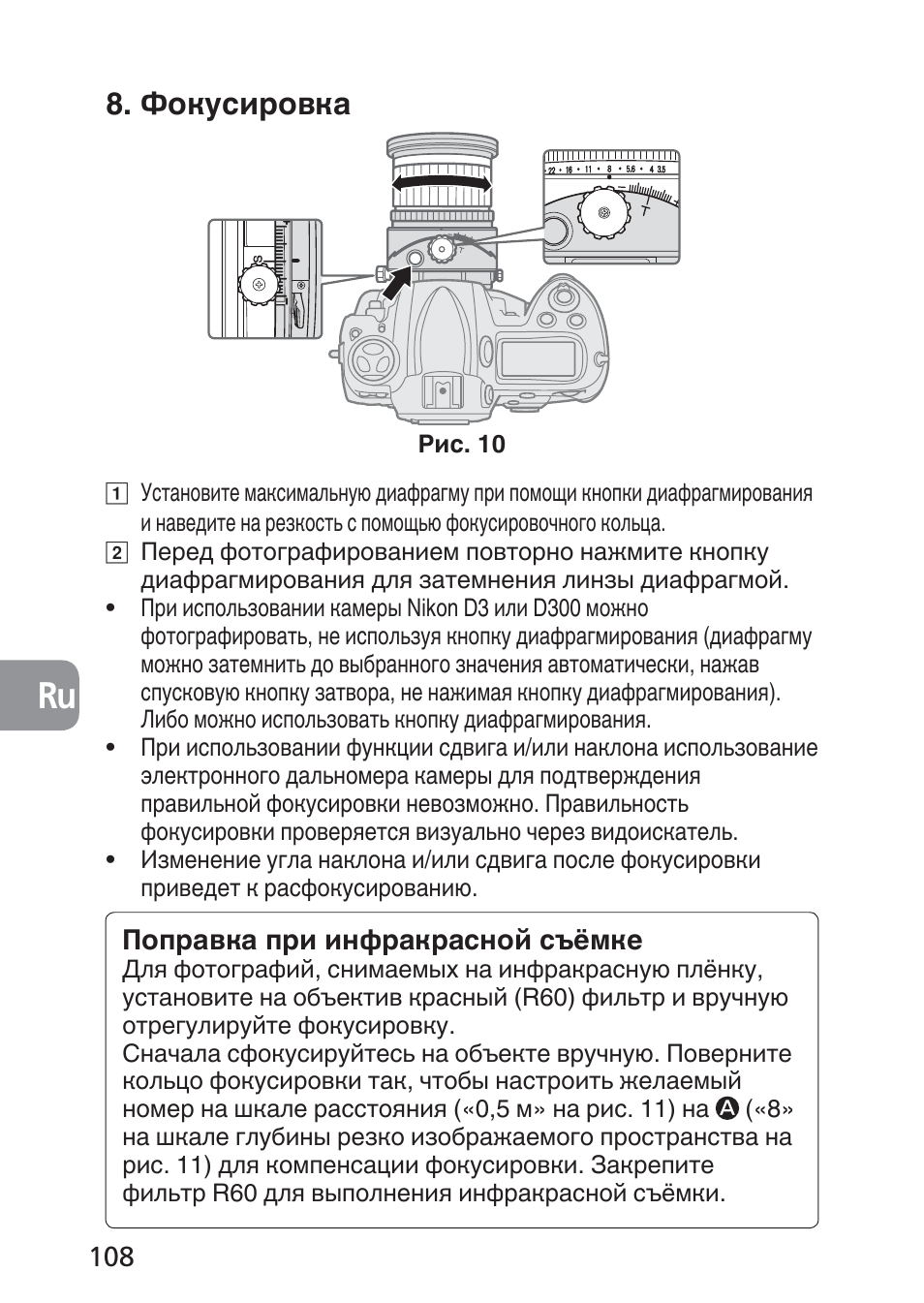 Фокусировка | Nikon PC-E NIKKOR 24mm f-3.5D ED User Manual | Page 108 / 224