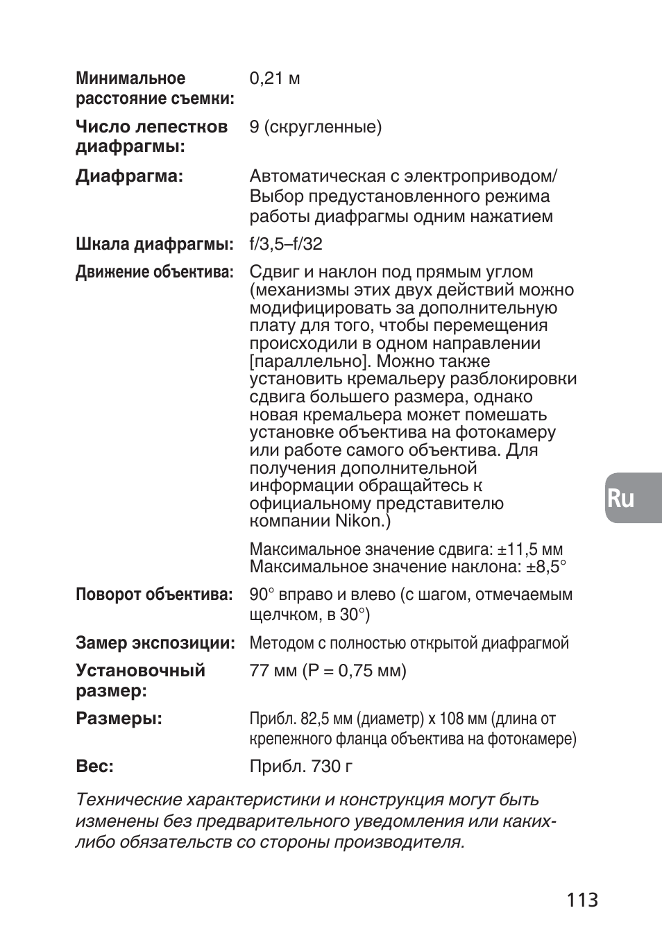 Nikon PC-E NIKKOR 24mm f-3.5D ED User Manual | Page 113 / 224