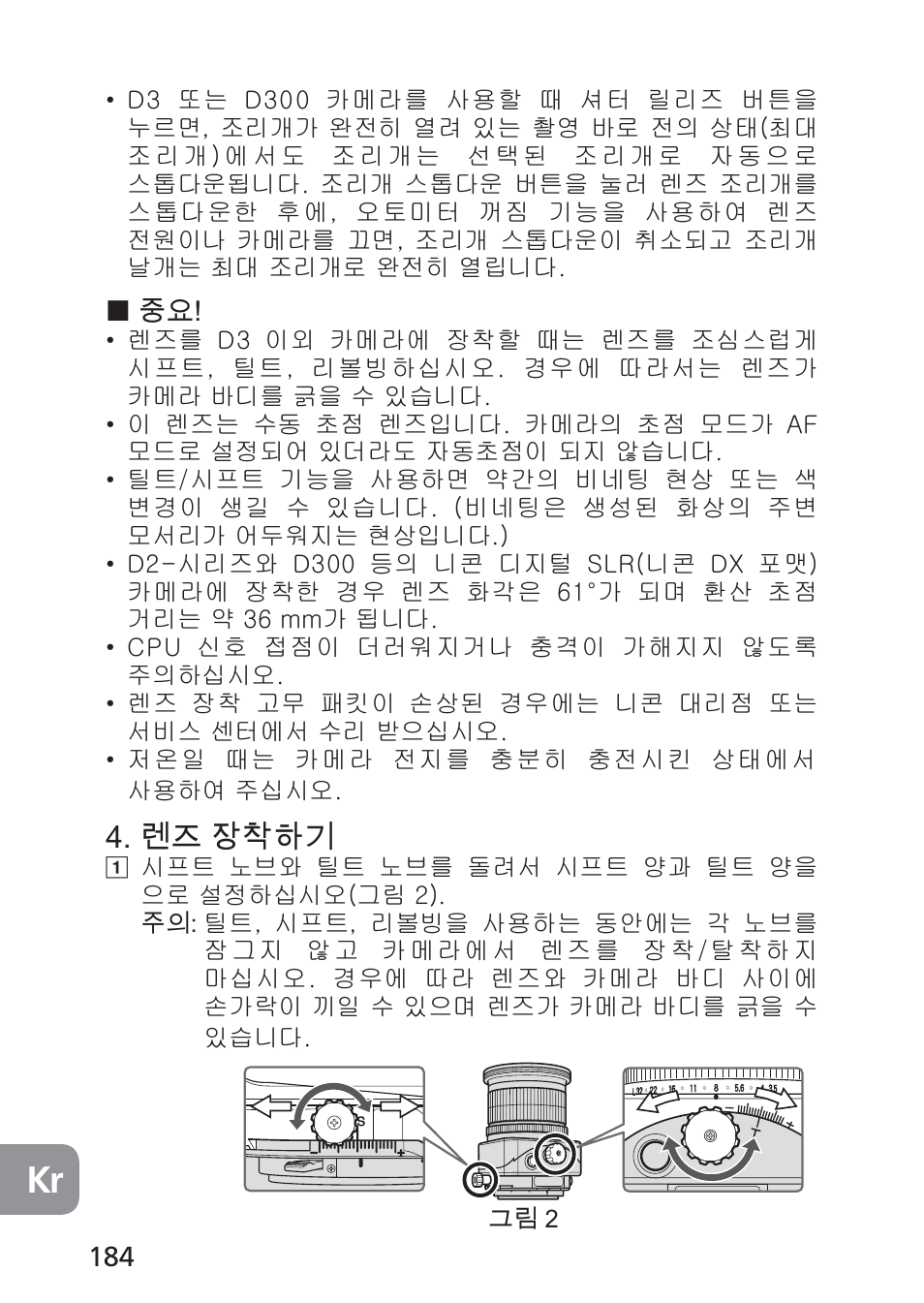 ꇁ댽녚뗞뼍韥 | Nikon PC-E NIKKOR 24mm f-3.5D ED User Manual | Page 184 / 224