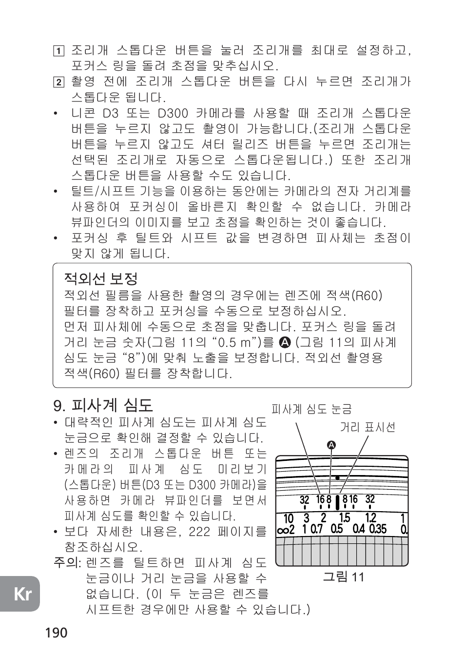 뻱ꩡ陹겡鵹 | Nikon PC-E NIKKOR 24mm f-3.5D ED User Manual | Page 190 / 224