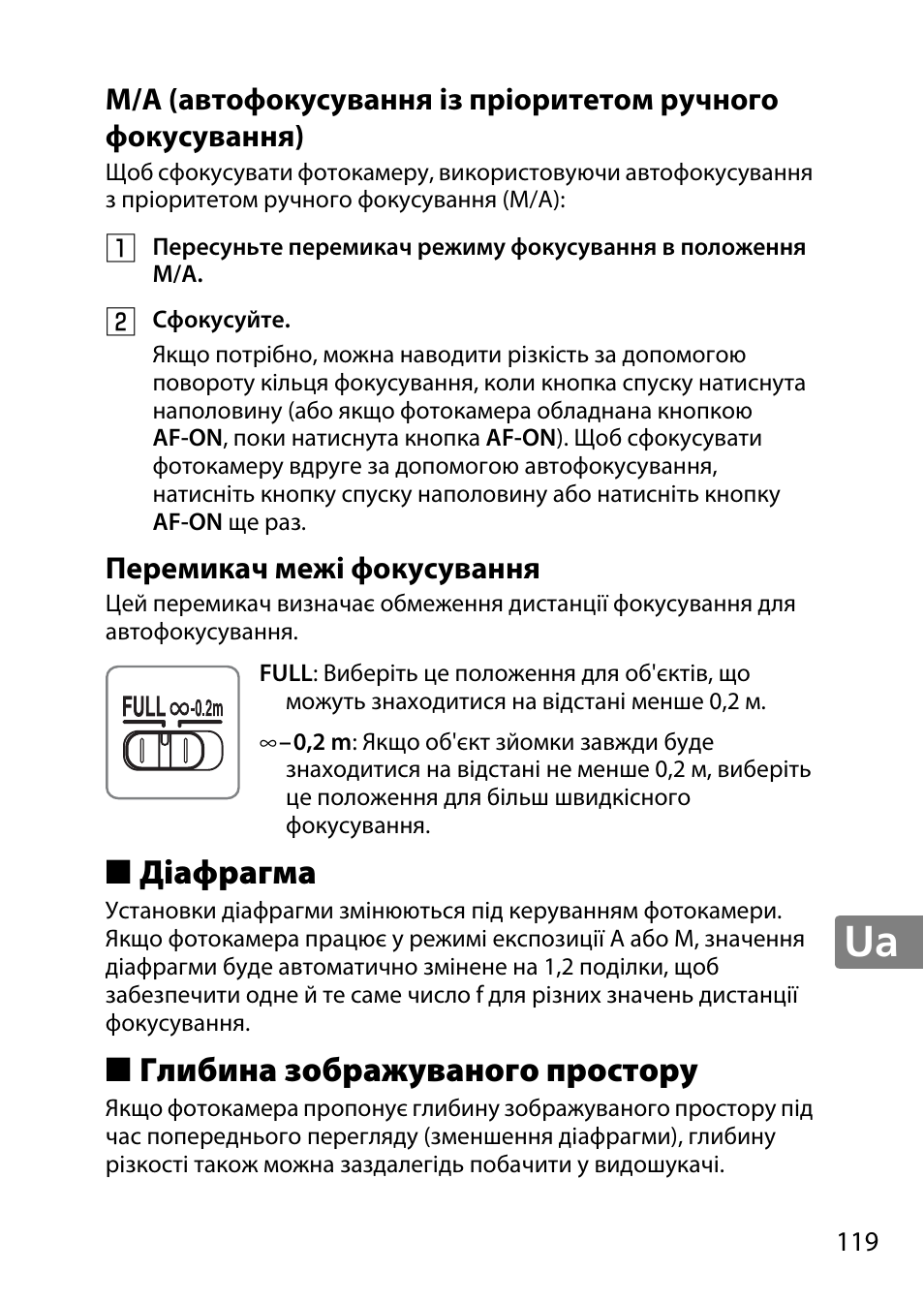 Перемикач межі фокусування, Діафрагма, Глибина зображуваного простору | Nikon AF-S DX Micro- NIKKOR 40mm f-2.8G User Manual | Page 119 / 168