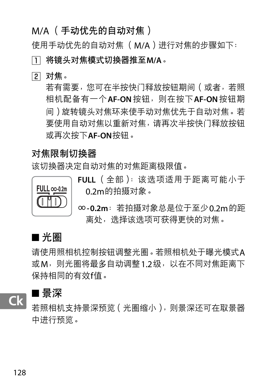 M/a （手动优先的自动对焦, 对焦限制切换器 | Nikon AF-S DX Micro- NIKKOR 40mm f-2.8G User Manual | Page 128 / 168