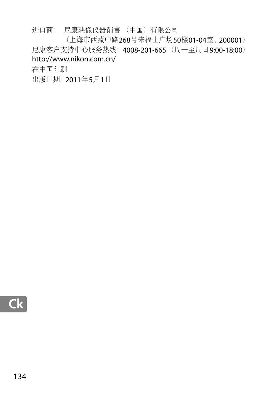 Nikon AF-S DX Micro- NIKKOR 40mm f-2.8G User Manual | Page 134 / 168