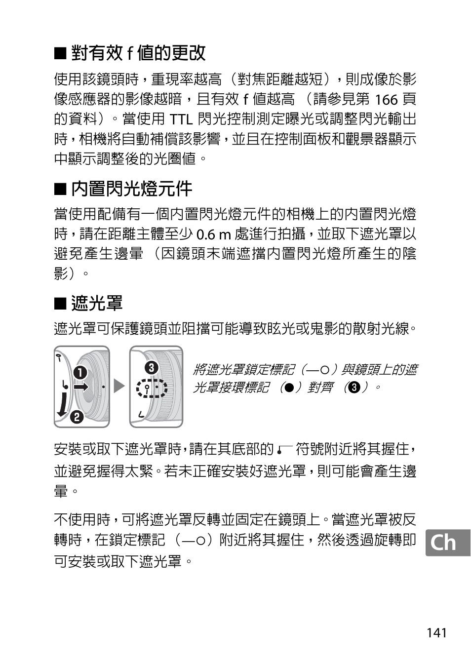對有效 f 值的更改, 內置閃光燈元件, 值的更改 | Nikon AF-S DX Micro- NIKKOR 40mm f-2.8G User Manual | Page 141 / 168