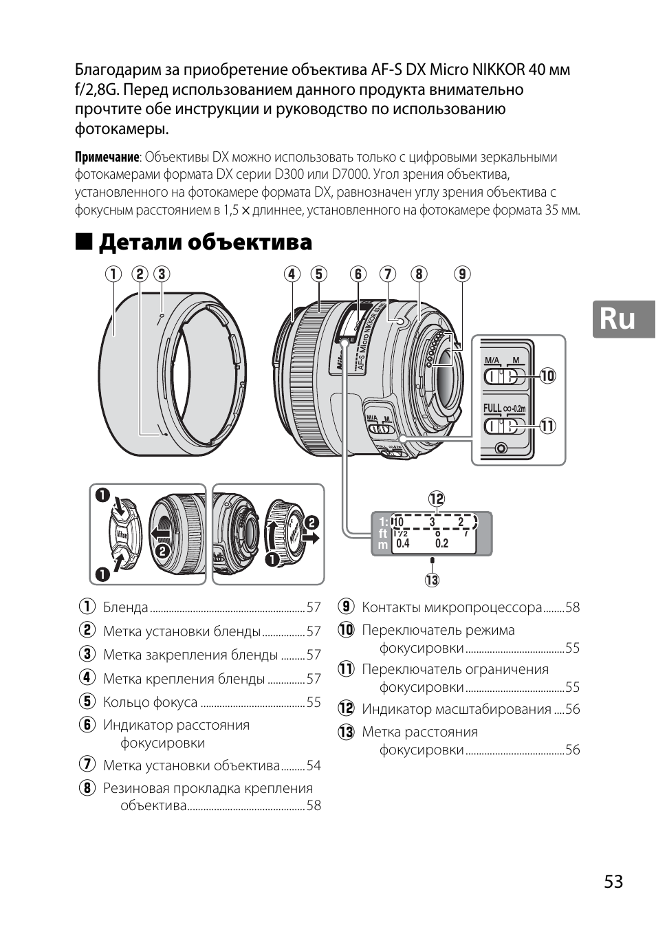 Детали объектива | Nikon AF-S DX Micro- NIKKOR 40mm f-2.8G User Manual | Page 53 / 168